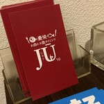 豪快!お肉とお魚ダイニング JU - ＪＵ