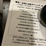 豪快!お肉とお魚ダイニング JU - お品書き