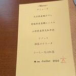 エピセ - メニュー