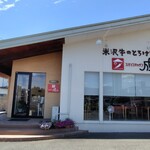 スパイスキッチン 成ス - 