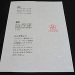 日本料理 TOBIUME - 裏に食後の飲物