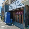 魚介ラーメン武蔵