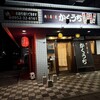 焼鳥居酒家かくうち