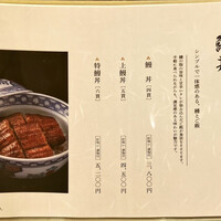 博多うなぎ屋 藤う那 - 