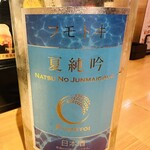 日本酒処 季っ酔 - 