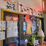 大野屋 - 