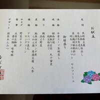 札幌 なだ万雅殿 - お献立