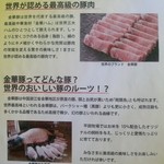 Hirata Bokujou Tonya - 金華豚の説明詳細