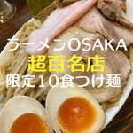 麺や 紡 - 中々出会う事が無いつけ麺◎