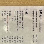 牛たん料理 閣 仙台大和町店 - 