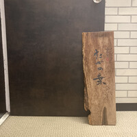 たでの葉 - 