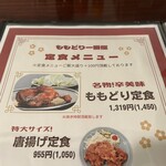 ももどり一番屋 - メニューの一部です。（2025年7月）