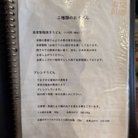 自家製粉石臼挽きうどん 青空blue 本店 - 