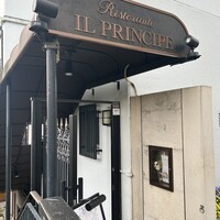 Ristorante IL PRINCIPE - 