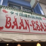 バーン・イサーン - 