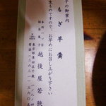 越後屋若狭 - よもぎ羊羹