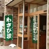 成川支店