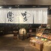 農家うたげ。 三宮店