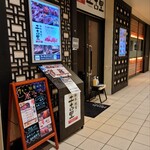 和牛焼肉 土古里 - オフィス街の飲食店街にあります