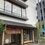 博多名代 吉塚うなぎ屋 - 朝はここに長蛇の列なんだろな…