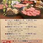 焼肉本舗 和家 - コースメニュー
      事前予約で飲み放題がかなりお得になるんで、予約がオススメ！