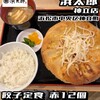 浜松餃子 浜太郎 神立店