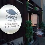 さば料理専門店 SABAR+ - 外観