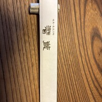 潜龍 - 