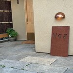 レストラン ナズ - 