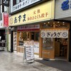 元祖仙台ひとくち餃子 あずま 名掛丁店