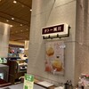 ガトー風月 博多駅マイング店