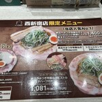 ラーメン大戦争 西新宿店 - 