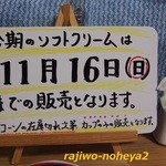 トラピスト修道院 売店 - ソフトは秋まで！