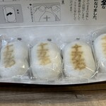 十万石 - まんじゅう