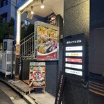 いざかや山賊 - 