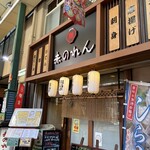 大阪あべの赤のれん - 