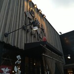 薫香炭火焼き 炊き餃子 焼鳥ただし - 