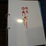 薫香炭火焼き 炊き餃子 焼鳥ただし - 