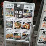 さつま居酒屋 えご家 - 