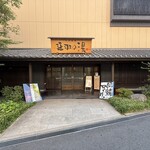 天然温泉 延羽の湯 - 学館