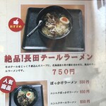 中華そば 龍の髭 - 