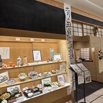 泊舟 - 店舗入り口