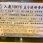 入鹿TOKYO - 