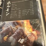 慶州ほるもん - メニュー