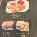 慶州ほるもん - メニュー