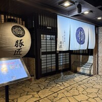 豚匠 宮古島邸 - 