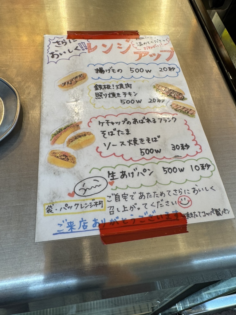 メニュー写真 : 焼きたてコッペ製パン メトロセンター葛西店 - 葛西