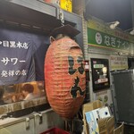 もつ焼きばん - 