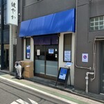 ラーメン 健やか - 