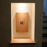 ひがしやま 司 - 